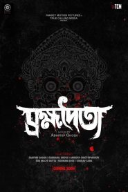 Brahmadaitya 2020 Bangla Full Movie Download | AMZN WEB-DL 1080p 1.6GB 720p 650MB 480p 350MB