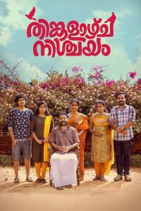 Thinkalazhcha Nishchayam 2021 Full Movie Download Hindi Malayalam Kannada | SONY WEB-DL 1080p 3GB 720p 1GB 480o 400MB