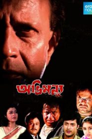 Abhimanyu 2006 Bangla Full Movie Download | Zee5 WEB-DL 1080p 3GB 720p 1GB 480p 350MB
