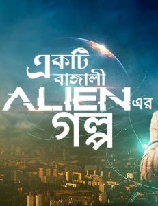 Ekti Bangali Alien-er Golpo 2021 Bangla Full Movie Download | Zee5 WEB-DL 1080p 2.3GB 720p 950MB 480p 300MB