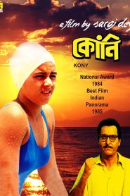 Kony 1984 Bangla Full Movie Download | AMZN WEB-DL 8GB 6GB 3.5GB 3GB 720p 870MB 770MB 480p 250MB