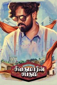 Sivakumarin Sabadham 2021 Tamil Full Movie Download | DSNP WEB-DL 1080p 3GB 2GB 720p 1.3GB 480p 500MB