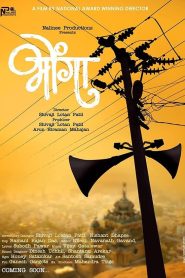 Bhonga 2018 Marathi Full Movie Download | Zee5 WEB-DL 1080p 700MB 720p 400MB
