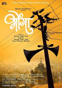 Bhonga 2018 Marathi Full Movie Download | Zee5 WEB-DL 1080p 700MB 720p 400MB