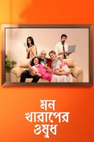 Mon Kharaper Osudh 2021 Bangla Full Movie Download | Zee5 WEB-DL 2.5GB 720p 1GB 480p 300MB
