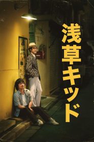 Asakusa Kid 2021 Full Movie Download English | NF WEB-DL 1080p 4GB 3GB 720p 950MB 480p 400MB