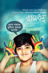 Ramdhanu 2014 Bangla Full Movie Download | Zee5 WEB-DL 1080p 3GB 720p 2.5GB 1.2GB 480p 600MB