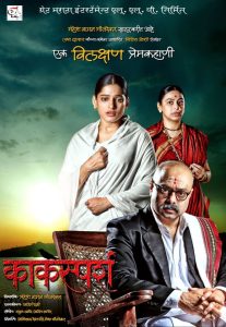 Kaksparsh 2012 Marathi Full Movie Download | Zee5 WEB-DL 1080p 3GB 720p 1.3GB 480p 600MB