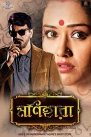Manihara – The movie 2015 Bangla Full Movie Download | Zee5 WEB-DL 1080p 2GB 720p 930MB 480p 300MB