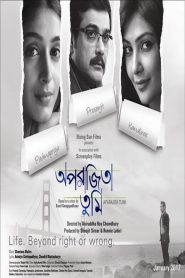 Aparajita Tumi 2012 Bangla Full Movie Download | Zee5 WEB-DL 1080p 1.3GB 720p 670MB 480p 200MB