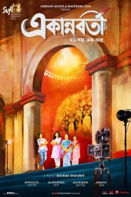 Ekannoborti 2021 Bangla Full Movie Download | HoiChoi AMZN WEB-DL 1080p 5.5GB 1.6GB 720p 650MB 480p 230MB