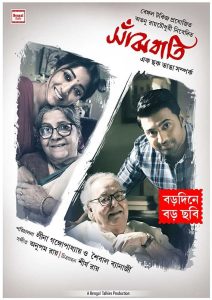 Sanjhbati 2019 Bangla Full Movie Download | Zee5 WEB-DL 1080p 2GB 720p 800MB 450MB 480p 300MB