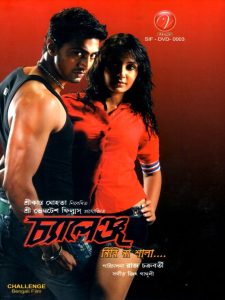 Challenge 2009 Bangla Full Movie Download | HoiCHoi WEB-DL 1080p 2.5GB 720p 1.5GB 480p 500MB