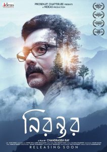Nirontor – The Prologue 2020 Bangla Full Movie Download | Zee5 WEB-DL 1080p 1GB 720p 530MB 480p 250MB