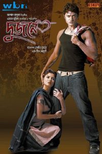 Dujone 2009 Bangla Full Movie Download | DVD Rip 1080p 1.3GB 720p 950MB