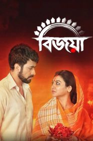Bijoya 2019 Bangla Full Movie Download | Zee5 WEB-DL 1080p 2GB 720p 1.6GB 800MB 480p 350MB