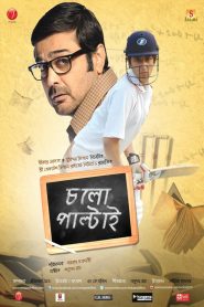 Chalo Paltai 2011 Full Movie Download Bangla Full Movie Download | AMZN WebRip 1080p 8GB 3GB 2GB 720p 850MB 480p 380MB